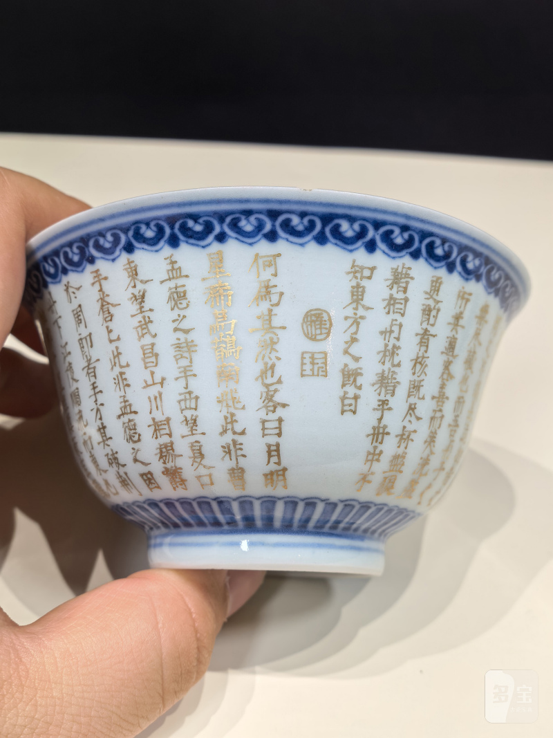 清嘉庆 青花如意金彩前赤壁赋诗文盖碗一对 - 图11